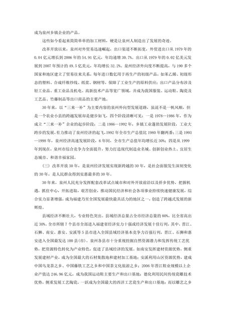 《福建泉州市(3)》.pdf电子版_福建省志插图4