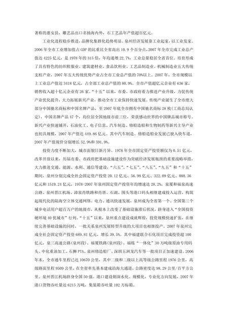 《福建泉州市(3)》.pdf电子版_福建省志插图5