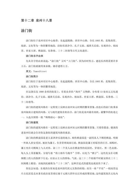 《福建泉州市(4)》.pdf电子版_福建省志