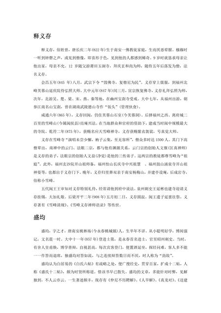 《福建泉州市(6)》.pdf电子版_福建省志