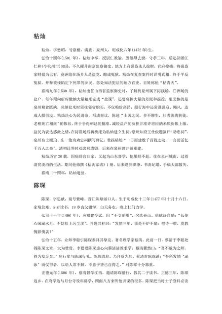 《福建泉州市(7)》.pdf电子版_福建省志