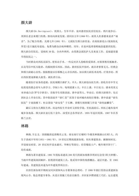 《福建泉州市(9)》.pdf电子版_福建省志