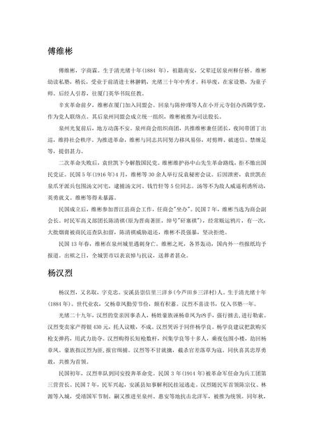 《福建泉州市(10)》.pdf电子版_福建省志