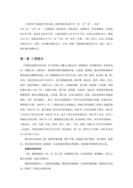 《福建三明市(1)》.pdf电子版_福建省志