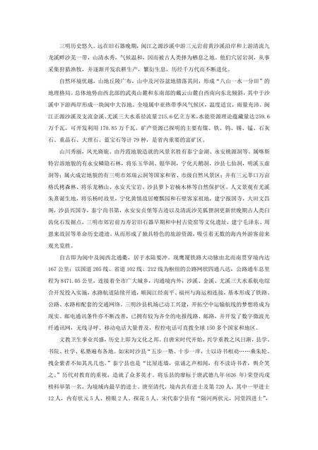 《福建三明市(1)》.pdf电子版_福建省志插图1