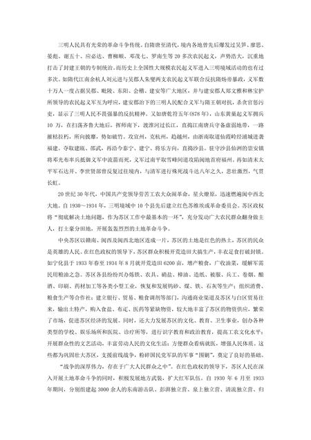 《福建三明市(1)》.pdf电子版_福建省志插图3