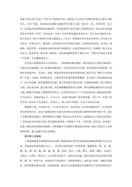 《福建三明市(1)》.pdf电子版_福建省志插图4