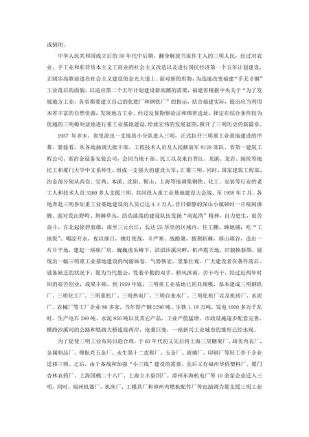 《福建三明市(1)》.pdf电子版_福建省志插图5