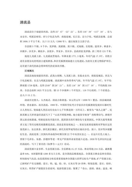 《福建三明市(2)》.pdf电子版_福建省志