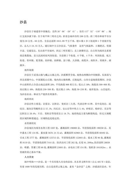 《福建三明市(3)》.pdf电子版_福建省志