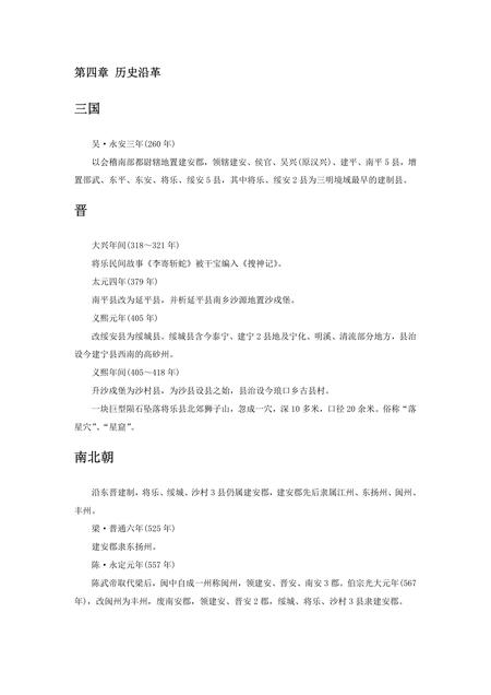 《福建三明市(4)》.pdf电子版_福建省志