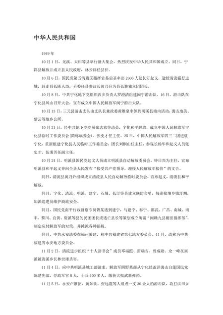 《福建三明市(5)》.pdf电子版_福建省志