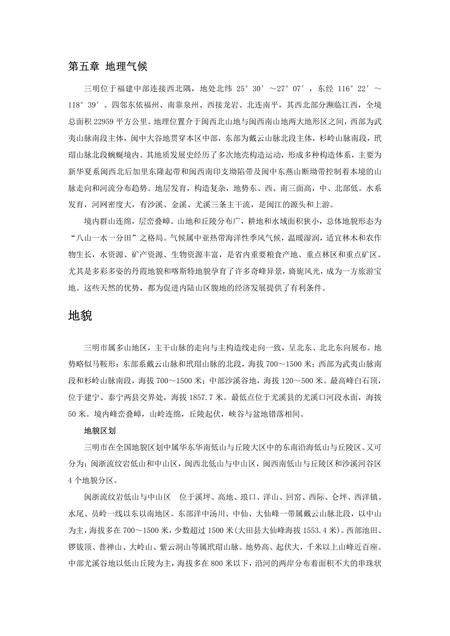 《福建三明市(6)》.pdf电子版_福建省志