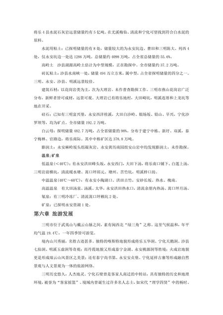 《福建三明市(6)》.pdf电子版_福建省志插图1