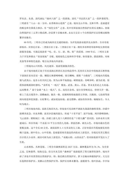 《福建三明市(6)》.pdf电子版_福建省志插图2