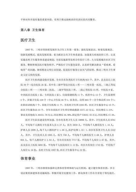 《福建三明市(7)》.pdf电子版_福建省志插图1 《福建三明市(7)》.pdf电子版_福建省志插图1