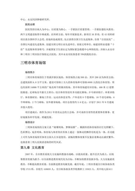 《福建三明市(7)》.pdf电子版_福建省志插图2 《福建三明市(7)》.pdf电子版_福建省志插图2