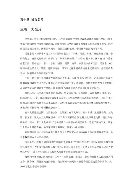 《福建三明市(8)》.pdf电子版_福建省志插图 《福建三明市(8)》.pdf电子版_福建省志插图