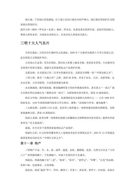 《福建三明市(8)》.pdf电子版_福建省志插图1 《福建三明市(8)》.pdf电子版_福建省志插图1