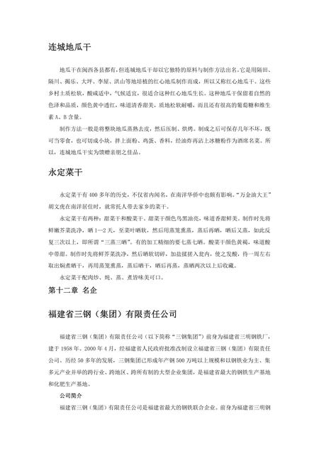 《福建三明市(8)》.pdf电子版_福建省志插图2 《福建三明市(8)》.pdf电子版_福建省志插图2