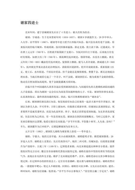 《福建三明市(9)》.pdf电子版_福建省志