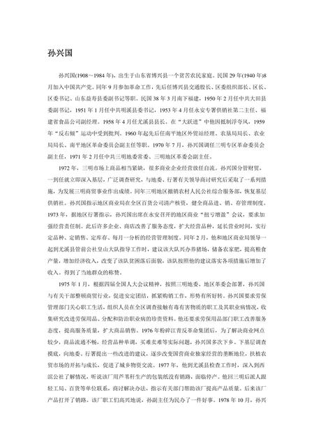 《福建三明市(13)》.pdf电子版_福建省志