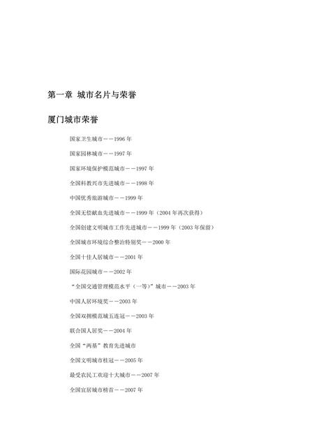 《福建厦门市(1)》.pdf电子版_福建省志插图 《福建厦门市(1)》.pdf电子版_福建省志插图