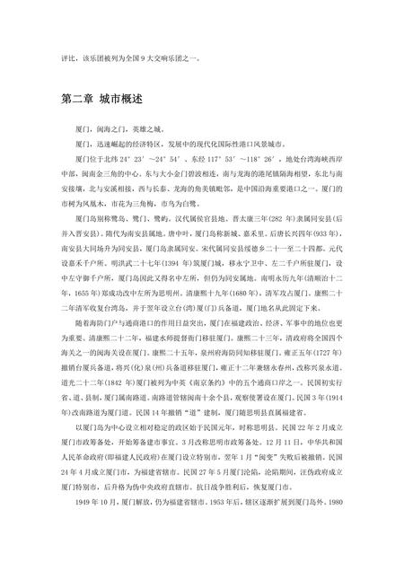 《福建厦门市(1)》.pdf电子版_福建省志插图1 《福建厦门市(1)》.pdf电子版_福建省志插图1