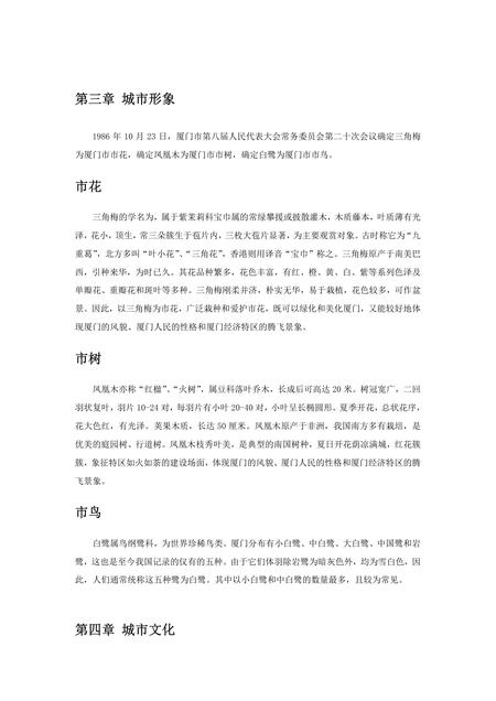 《福建厦门市(2)》.pdf电子版_福建省志插图1 《福建厦门市(2)》.pdf电子版_福建省志插图1