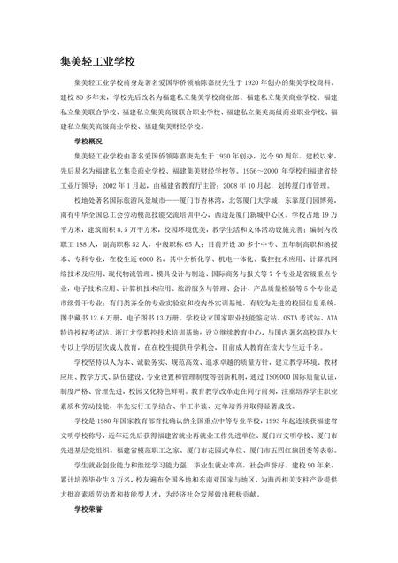 《福建厦门市(4)》.pdf电子版_福建省志