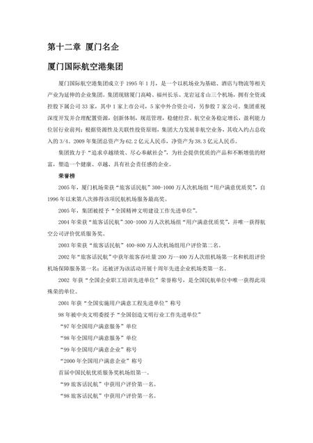 《福建厦门市(5)》.pdf电子版_福建省志插图 《福建厦门市(5)》.pdf电子版_福建省志插图