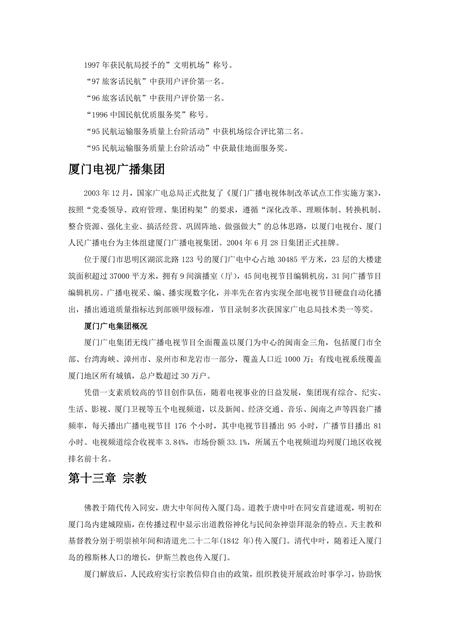 《福建厦门市(5)》.pdf电子版_福建省志插图1 《福建厦门市(5)》.pdf电子版_福建省志插图1