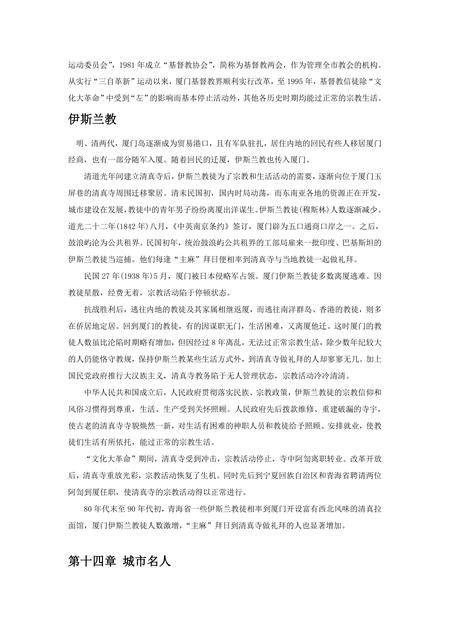 《福建厦门市(5)》.pdf电子版_福建省志插图2 《福建厦门市(5)》.pdf电子版_福建省志插图2