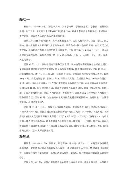 《福建厦门市(8)》.pdf电子版_福建省志