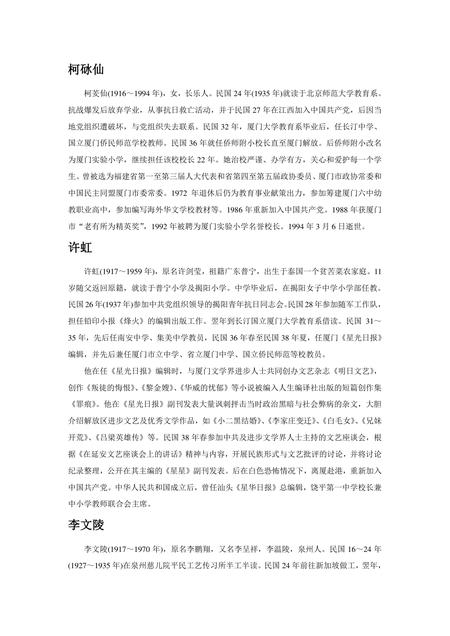 《福建厦门市(10)》.pdf电子版_福建省志插图 《福建厦门市(10)》.pdf电子版_福建省志插图