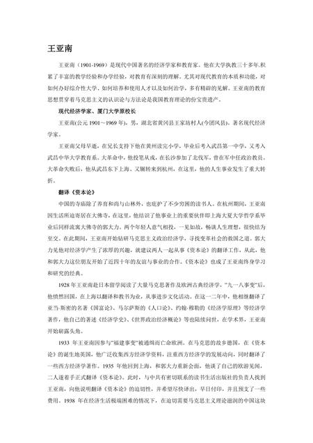 《福建厦门市(11)》.pdf电子版_福建省志插图 《福建厦门市(11)》.pdf电子版_福建省志插图