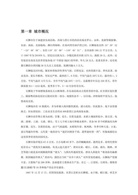 《福建石狮市(1)》.pdf电子版_福建省志插图 《福建石狮市(1)》.pdf电子版_福建省志插图