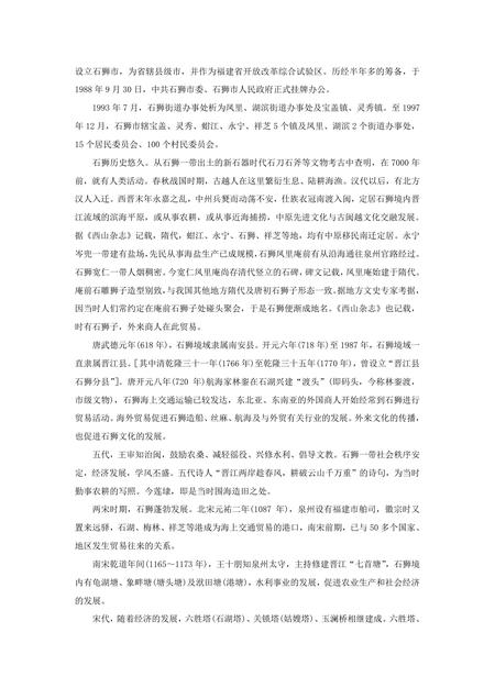 《福建石狮市(1)》.pdf电子版_福建省志插图1 《福建石狮市(1)》.pdf电子版_福建省志插图1