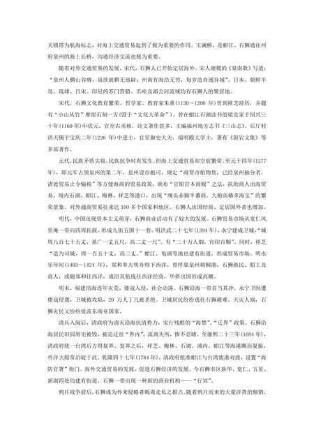 《福建石狮市(1)》.pdf电子版_福建省志插图2 《福建石狮市(1)》.pdf电子版_福建省志插图2