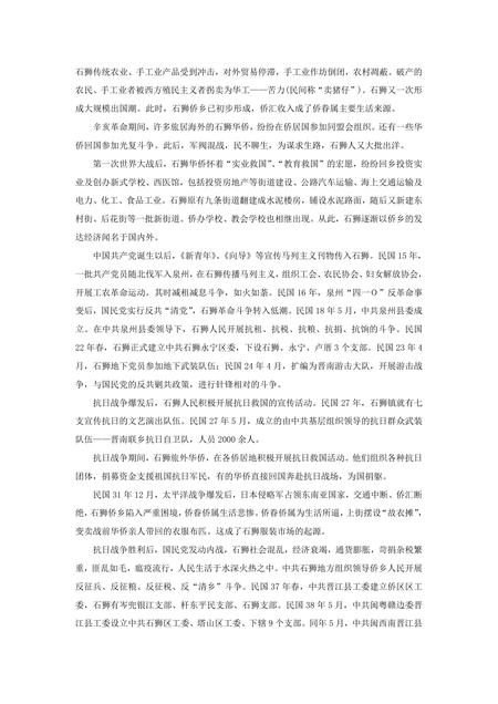 《福建石狮市(1)》.pdf电子版_福建省志插图3 《福建石狮市(1)》.pdf电子版_福建省志插图3