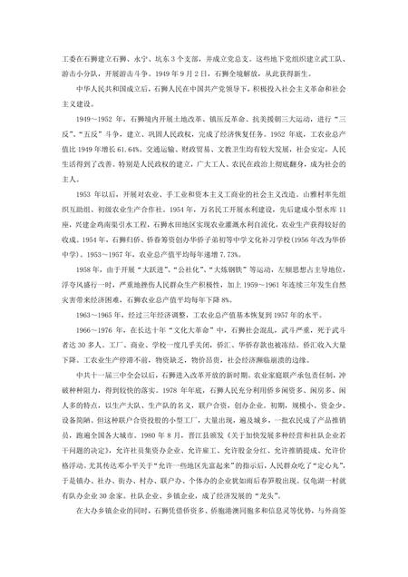 《福建石狮市(1)》.pdf电子版_福建省志插图4 《福建石狮市(1)》.pdf电子版_福建省志插图4