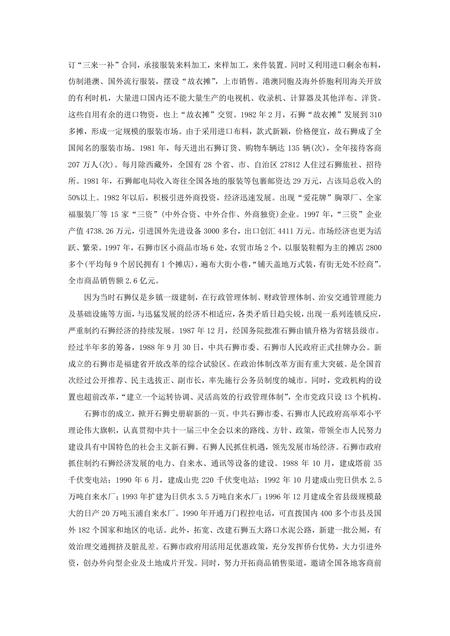 《福建石狮市(1)》.pdf电子版_福建省志插图5 《福建石狮市(1)》.pdf电子版_福建省志插图5