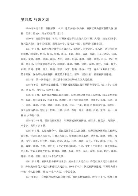 《福建石狮市(2)》.pdf电子版_福建省志插图 《福建石狮市(2)》.pdf电子版_福建省志插图