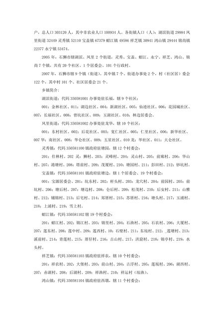 《福建石狮市(2)》.pdf电子版_福建省志插图2 《福建石狮市(2)》.pdf电子版_福建省志插图2