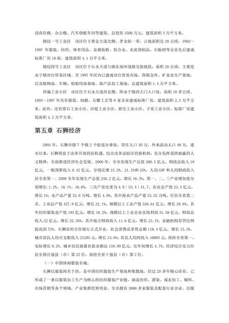 《福建石狮市(2)》.pdf电子版_福建省志插图3 《福建石狮市(2)》.pdf电子版_福建省志插图3