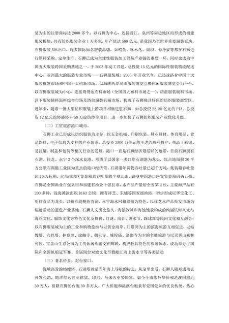 《福建石狮市(2)》.pdf电子版_福建省志插图4 《福建石狮市(2)》.pdf电子版_福建省志插图4