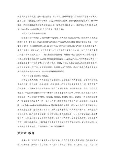 《福建石狮市(2)》.pdf电子版_福建省志插图5 《福建石狮市(2)》.pdf电子版_福建省志插图5