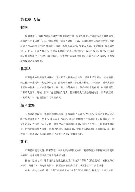 《福建石狮市(3)》.pdf电子版_福建省志插图 《福建石狮市(3)》.pdf电子版_福建省志插图