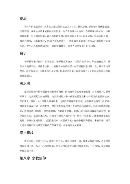 《福建石狮市(3)》.pdf电子版_福建省志插图1 《福建石狮市(3)》.pdf电子版_福建省志插图1