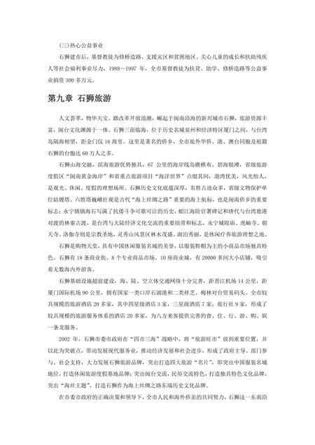 《福建石狮市(3)》.pdf电子版_福建省志插图2 《福建石狮市(3)》.pdf电子版_福建省志插图2